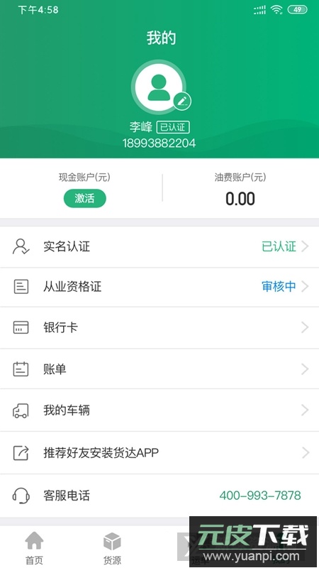 运销宝司机端官方最新版安装包截图3