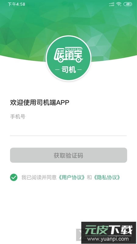 运销宝司机端官方最新版安装包截图5