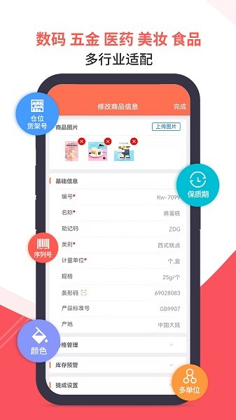 智能云erp手机版2025截图2