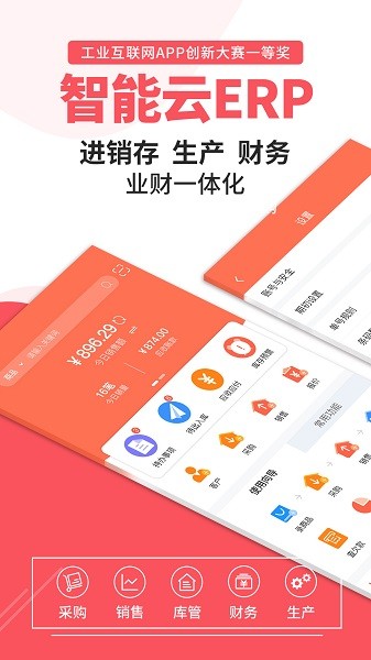 智能云erp手机版2025截图3