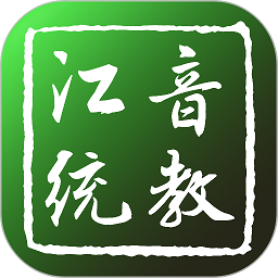 江音统教软件v2.4.7