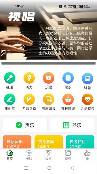 江音统教软件截图1