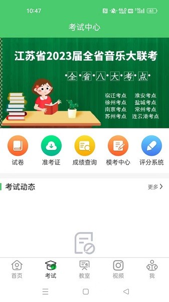 江音统教软件截图2