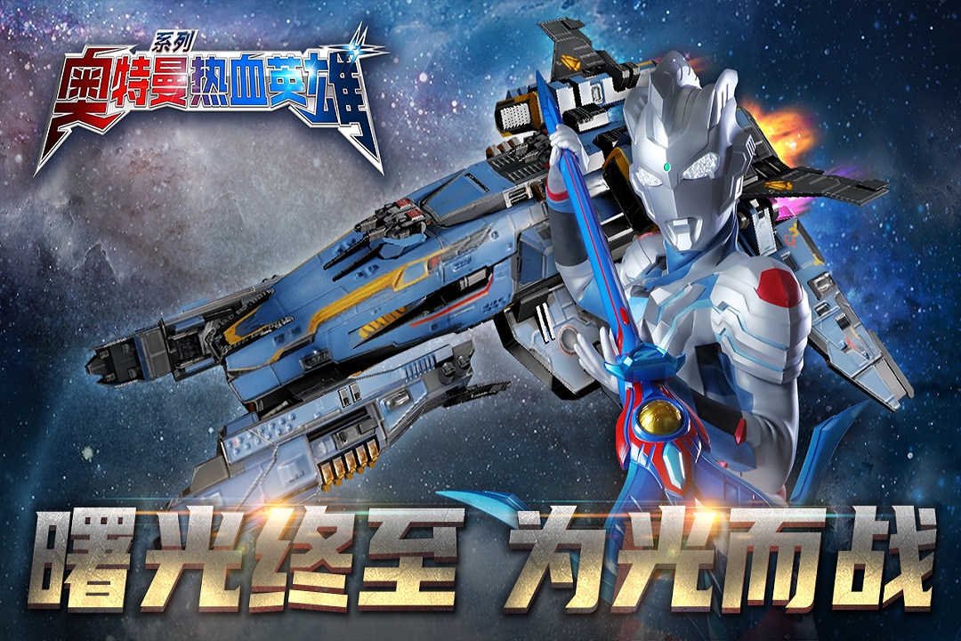 奥特曼热血英雄正版下载安装截图3