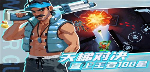 雷霆小分队九游版截图4