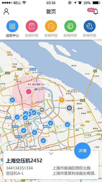 设备云助手平台截图3