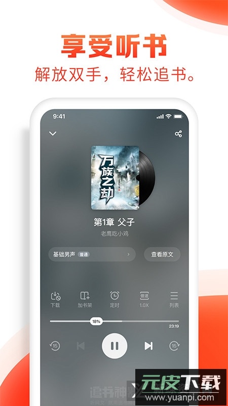 追书神器正版安装包2025最新版截图4