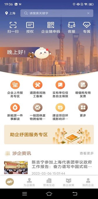 随申办企业云最新版截图1