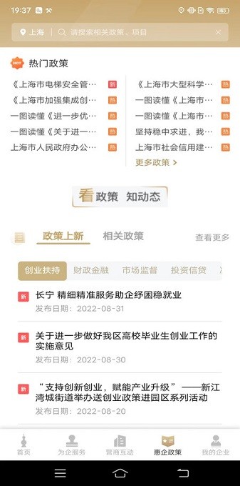 随申办企业云最新版截图2