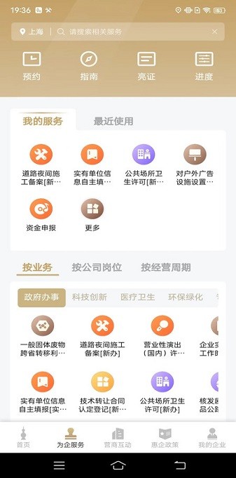 随申办企业云最新版截图3