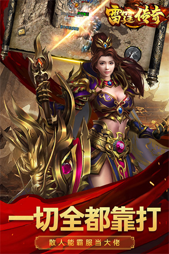 雷霆传奇手游官方版截图2