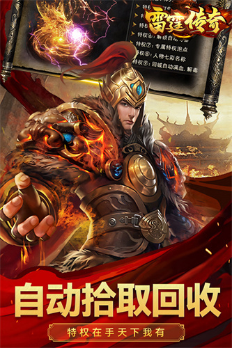 雷霆传奇手游官方版截图3