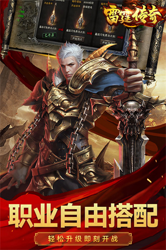 雷霆传奇手游官方版截图4
