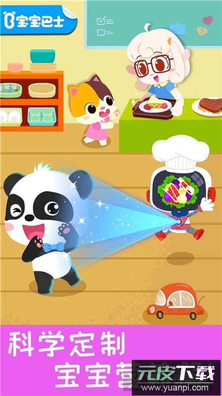 宝宝营养料理游戏手机版截图1