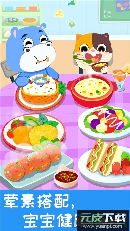 宝宝营养料理游戏手机版截图3