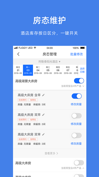 飞猪酒店商家版app截图2