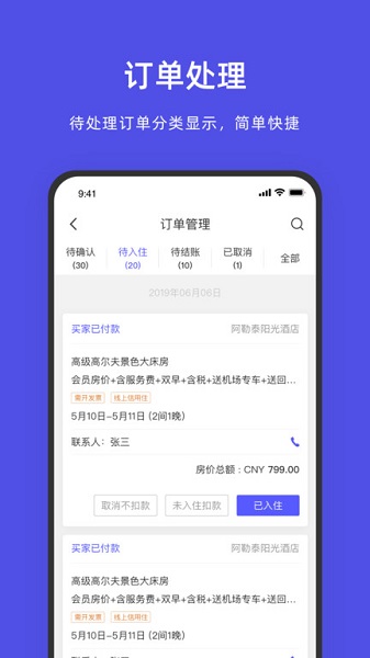 飞猪酒店商家版app截图3