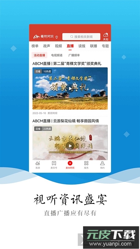 美丽阿坝官方最新版app截图3