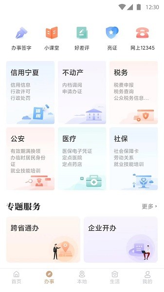 我的宁夏官方版截图2
