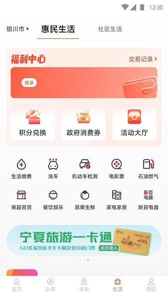 我的宁夏官方版截图3