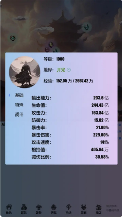 重生之异界修仙手游下载截图1