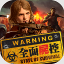 全面尸控最新版本下载(State of Survival)v1.24.900