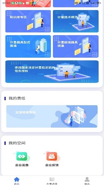 江苏企业通最新版截图1