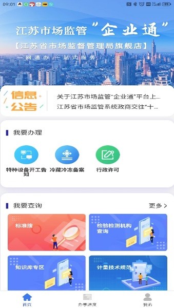 江苏企业通最新版截图4