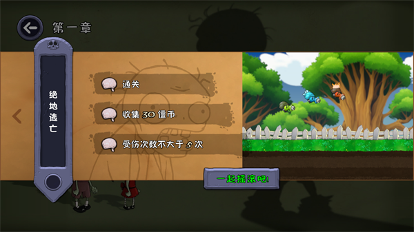 僵尸不能死手机版下载截图4