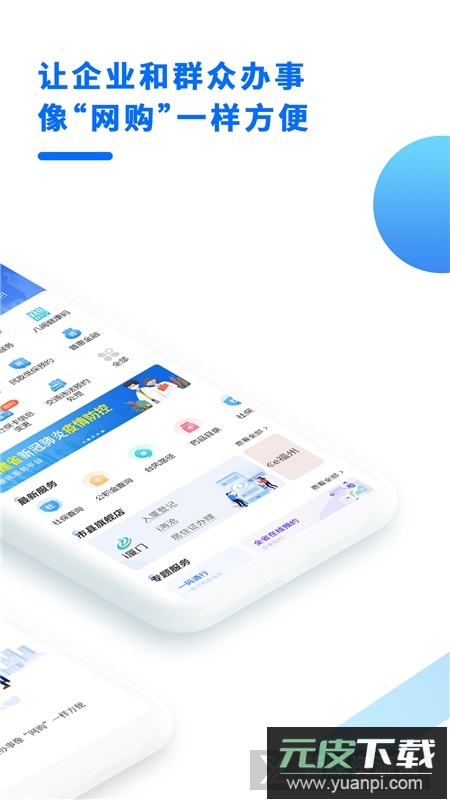 闽政通(福建政务网上办事大厅app)截图1