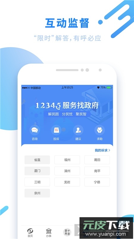 闽政通(福建政务网上办事大厅app)截图2