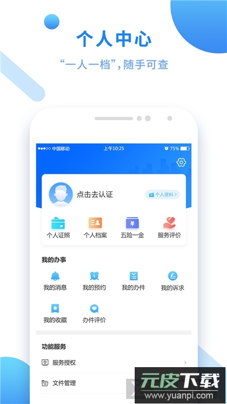闽政通(福建政务网上办事大厅app)截图3