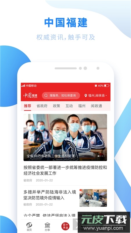 闽政通(福建政务网上办事大厅app)截图5