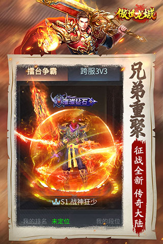 傲世龙城打金版截图2