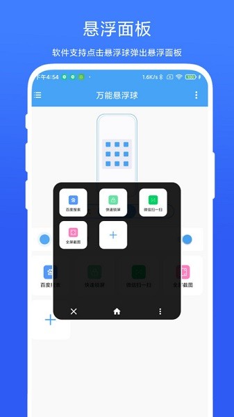 万能悬浮球软件截图1