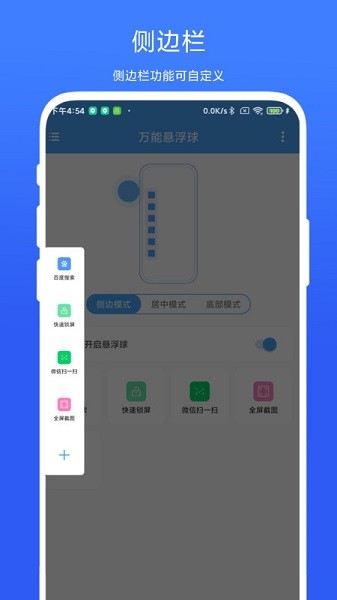 万能悬浮球软件截图2