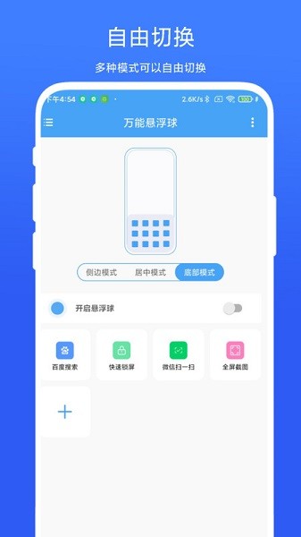 万能悬浮球软件截图3