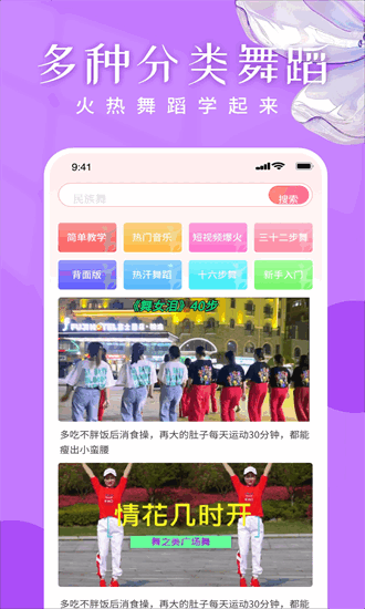 广场舞嗨歌舞蹈大全手机版截图1