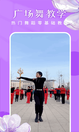 广场舞嗨歌舞蹈大全手机版截图4