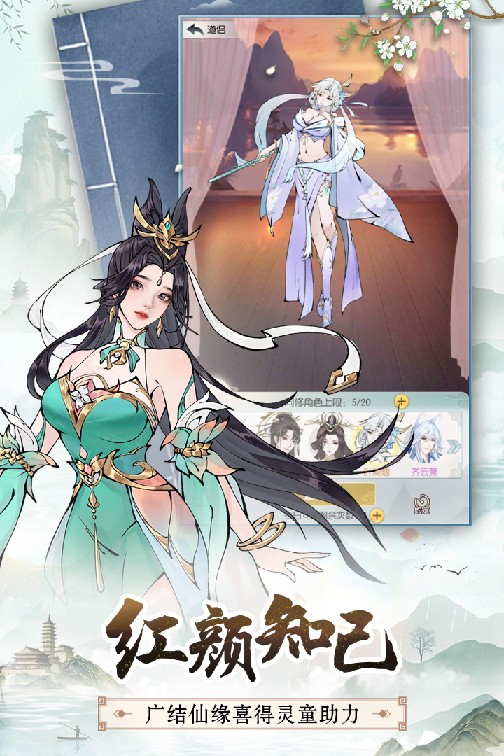 无极仙途最新版下载截图2