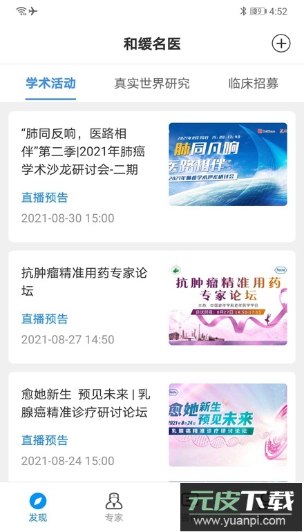 和缓名医app医生端最新版截图3