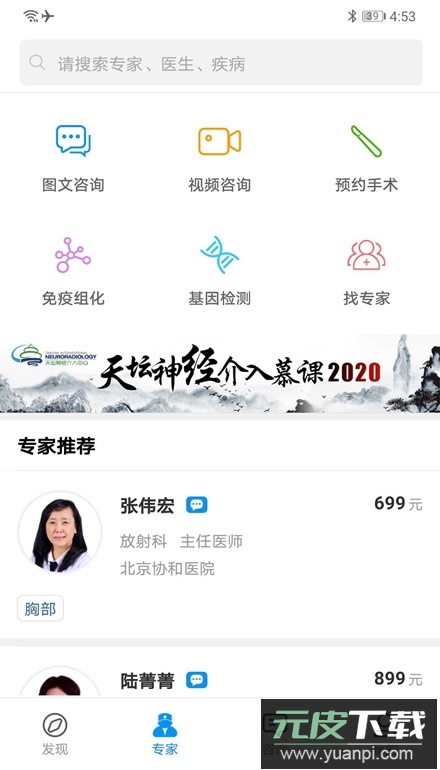 和缓名医app医生端最新版截图4