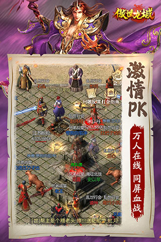 傲世龙城3d手游正版截图1