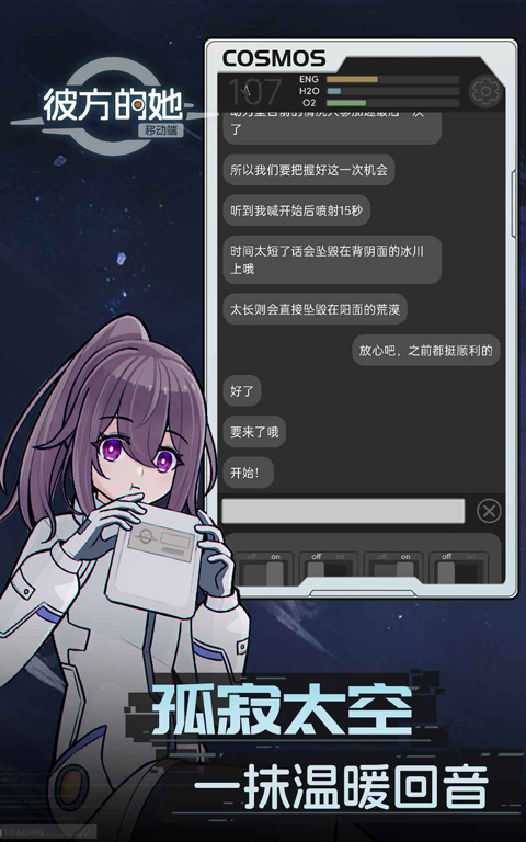 彼方的她手游安卓版下载截图3