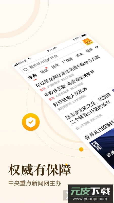 中青看点极速版官方版截图5