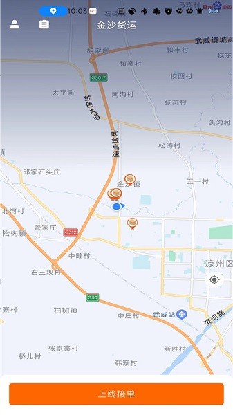金沙货运软件截图1