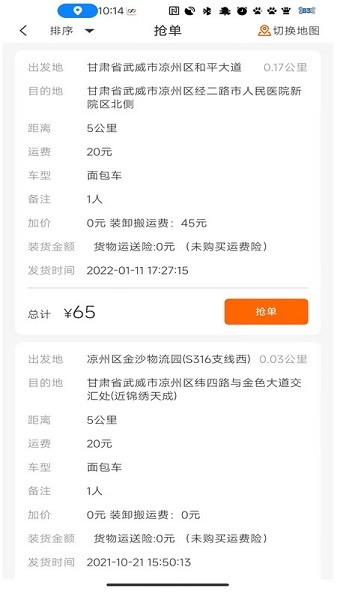 金沙货运软件截图2