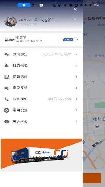 金沙货运软件截图3