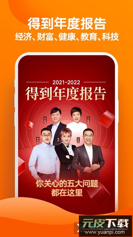 得到知识付费平台2025官方app截图1