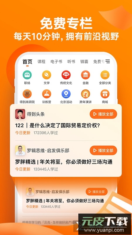 得到知识付费平台2025官方app截图2
